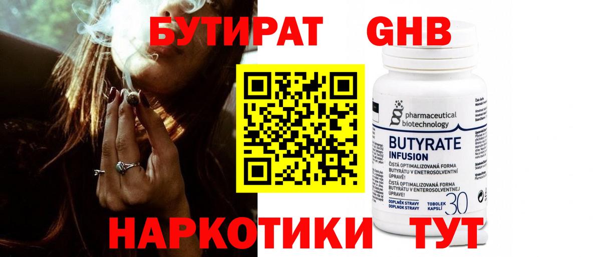 БУТИРАТ буратино  Вход с VPN  Гусев 