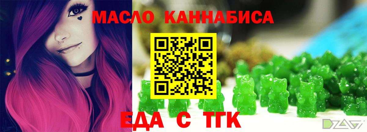 Еда ТГК марихуана  Вход с VPN  Гусев 