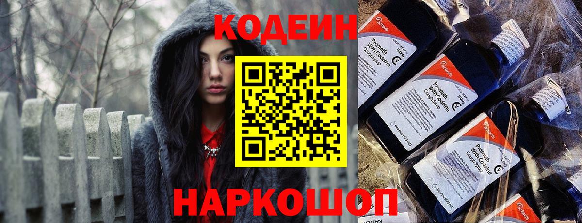 Кодеиновый сироп Lean Purple Drank Гусев
