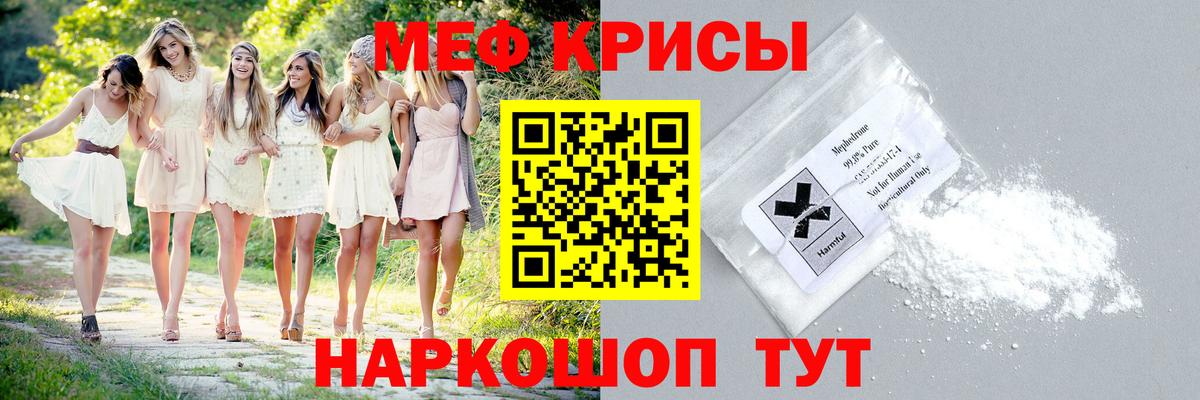 МЯУ-МЯУ мука  где продают наркотики  Мефедрон  Гусев  Вход с VPN  Меф VHQ 