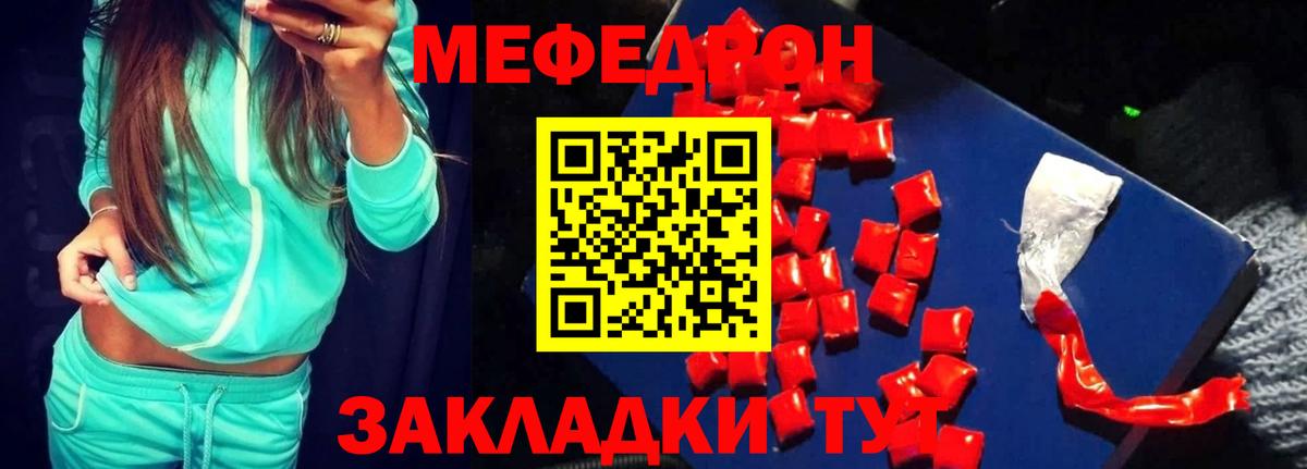Меф мяу мяу мука Гусев